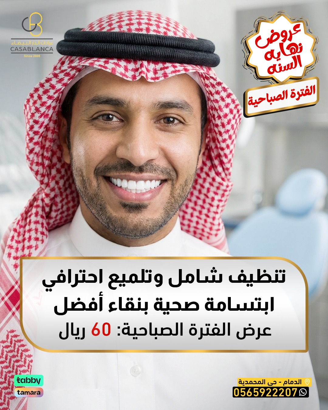 تنظيف الاسنان + تلميع 